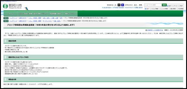 ブロック塀等撤去費補助金制度(令和5年度の受付を4月3日より開始します) - 那珂川市ホームページ
