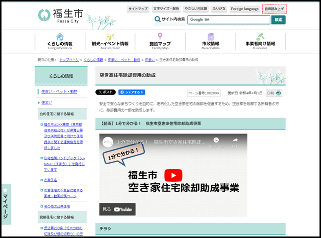 空き家住宅除却費用の助成|東京都福生市公式ホームページ