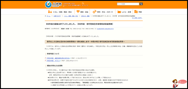 R5年度の募集は終了いたしました。【R5年度 老朽危険空き家等除却促進事業】 _ 八代市