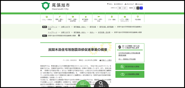 民間木造住宅等耐震改修促進事業の概要 - 尾張旭市公式ホームページ(都市計画課)