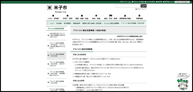 アスベスト撤去支援事業(令和5年度)_米子市ホームページ
