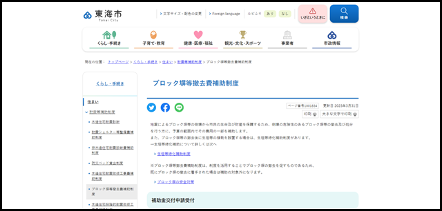 ブロック塀等撤去費補助制度|東海市公式ウェブサイト