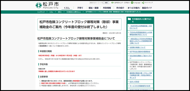松戸市危険コンクリートブロック塀等対策(除却)事業補助金のご案内(今年度の受付は終了しました)|松戸市