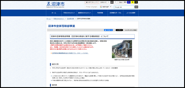 沼津市空家等除却事業/沼津市