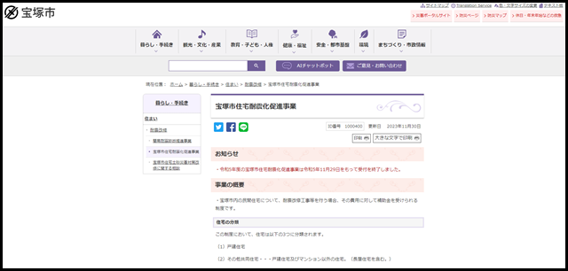 宝塚市住宅耐震化促進事業|宝塚市公式ホームページ