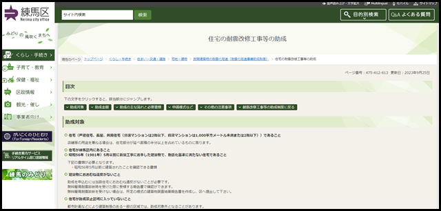 住宅の耐震改修工事等の助成:練馬区公式ホームページ