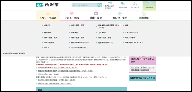 所沢市ホームページ 我が家の耐震改修補助事業のお知らせ