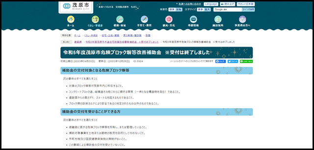 令和5年度茂原市危険ブロック塀等改善補助金 ※受付は終了しました - 千葉県茂原市の公式サイトへようこそ!