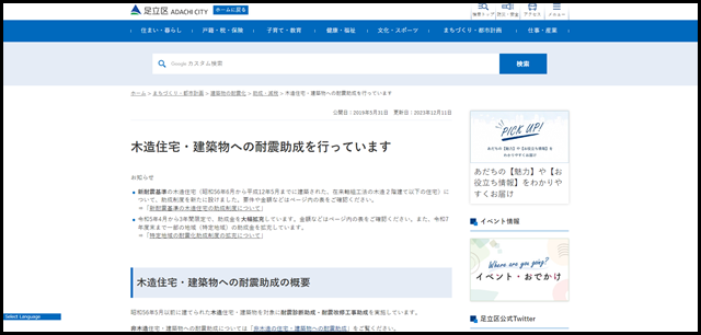 木造住宅・建築物への耐震助成を行っています|足立区