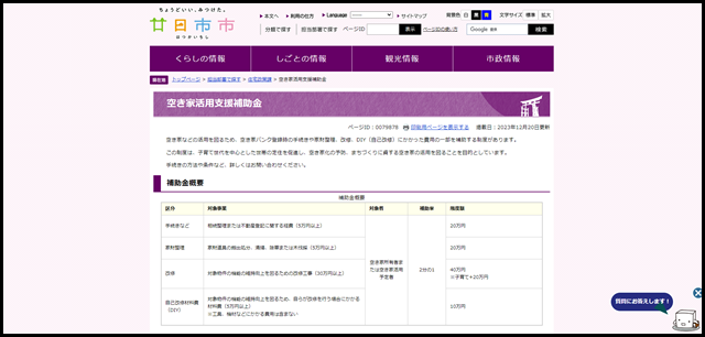 空き家活用支援補助金 - 広島県廿日市市(はつかいち)けん玉発祥・宮島のあるまち