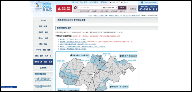 不燃化特区における特別な支援|豊島区公式ホームページ
