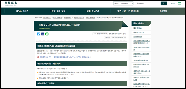 危険なブロック塀などの撤去費の一部補助|相模原市