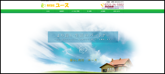 空き家管理・遺品整理・伐採は株式会社ユース|富田林市・堺市