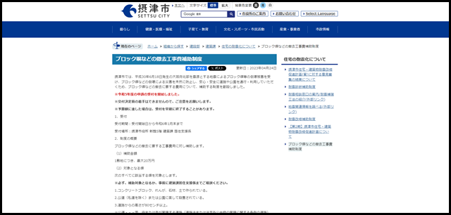 ブロック塀などの撤去工事費補助制度/摂津市