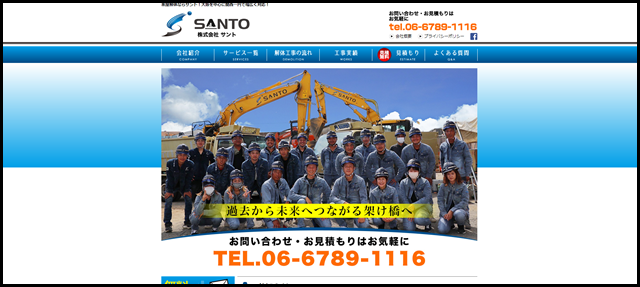 株式会社サント|東大阪・大阪中心関西一円の家屋解体はお任せください!安価で信頼頂ける丁寧なお仕事でお応えします!