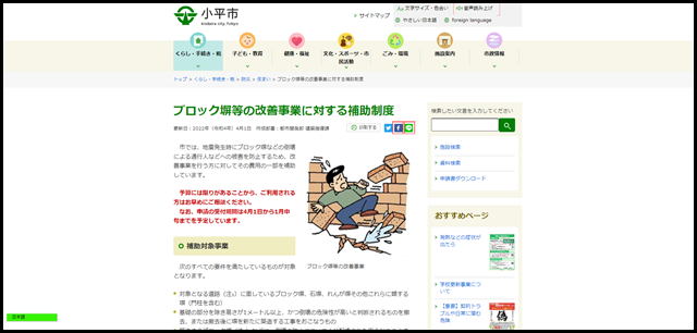 ブロック塀等の改善事業に対する補助制度|東京都小平市公式ホームページ