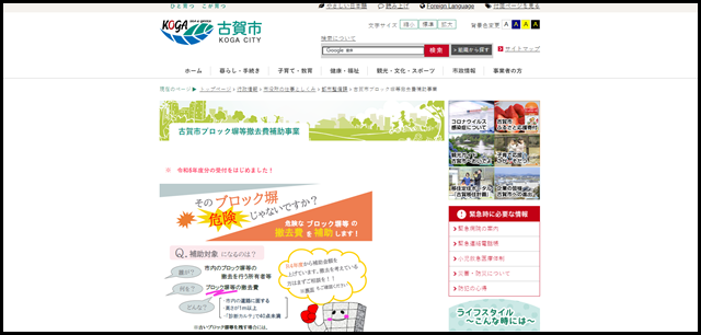 古賀市ブロック塀等撤去費補助事業| 都市整備課| 市役所の仕事としくみ| 行政情報| 古賀市オフィシャルページ