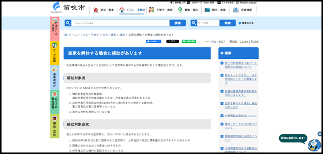 笛吹市/空家を解体する場合に補助があります