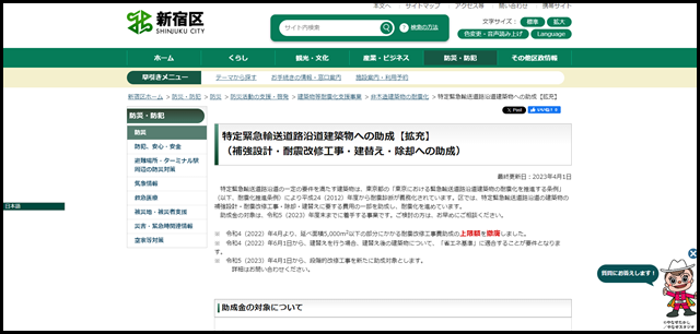 特定緊急輸送道路沿道建築物への助成【拡充】:新宿区