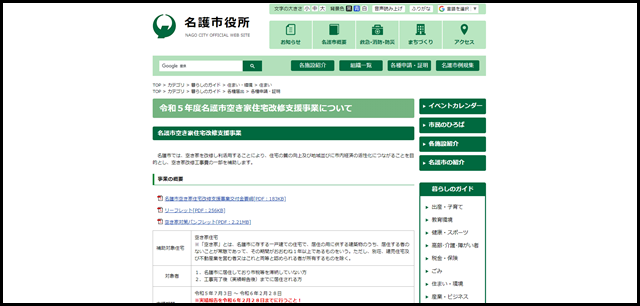 令和5年度名護市空き家住宅改修支援事業について - 名護市役所