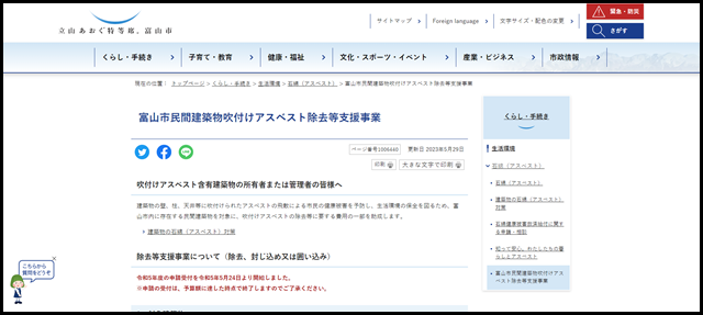 富山市民間建築物吹付けアスベスト除去等支援事業|富山市公式ウェブサイト