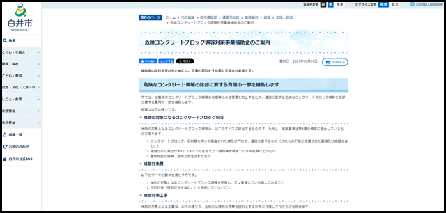危険コンクリートブロック塀等対策事業補助金のご案内/白井市
