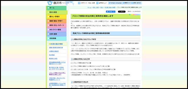 ブロック塀等の安全対策工事費用を補助します|藤沢市