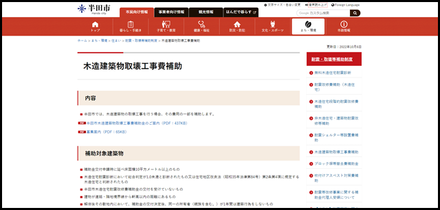 半田市/木造建築物取壊工事費補助