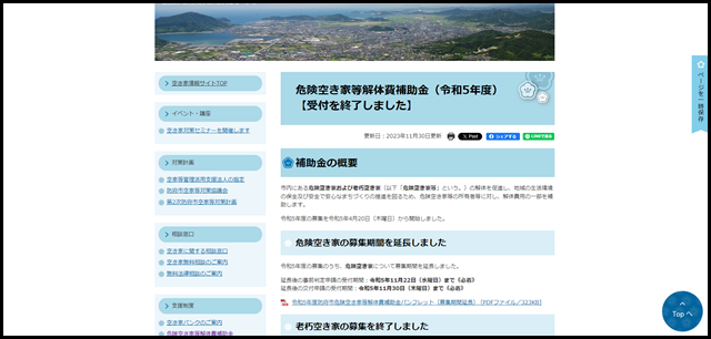 危険空き家等解体費補助金(令和5年度)【受付を終了しました】 - 防府市公式ホームページ