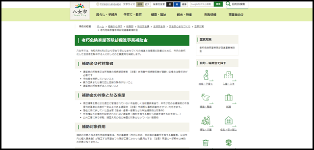 老朽危険家屋等除却促進事業補助金/八女市ホームページ