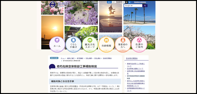 老朽危険空家除却工事補助制度/泉南市ウェブサイトにようこそ!
