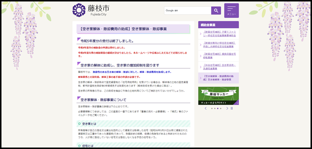 【空き家解体・除却費用の助成】空き家解体・除却事業/藤枝市ホームページ