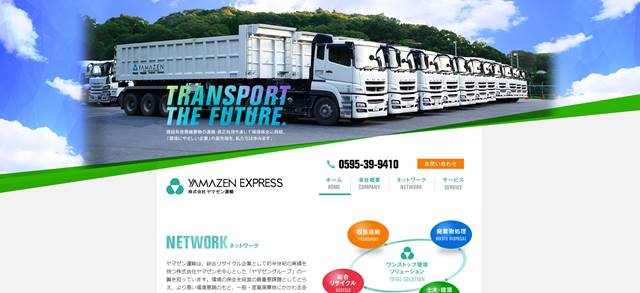 s-株式会社ヤマゼン運輸|廃棄物の運搬・適正処理を通じて環境保全に貢献します
