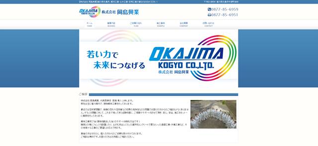 s-株式会社 岡島興業 - 【株式会社 岡島興業】香川県丸亀市、解体工事・土木工事・足場工事の事ならお任せください!