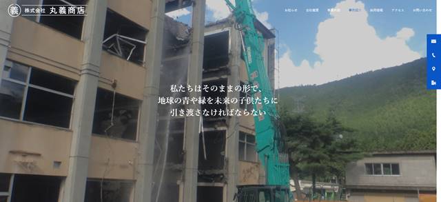s-株式会社丸義商店|解体工事から最終処分まですべてお任せ下さい。