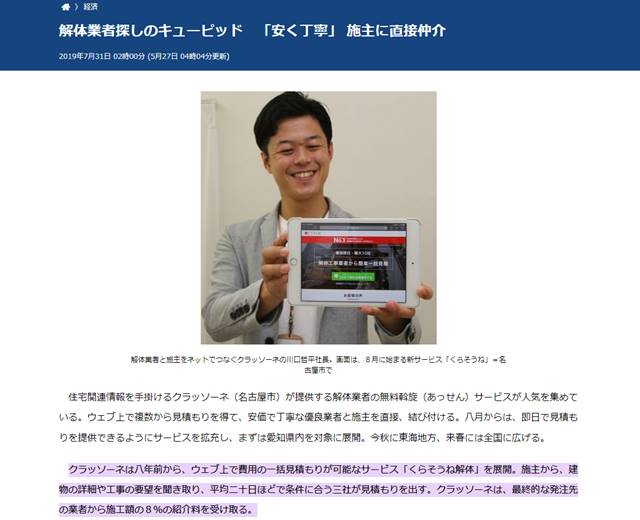 s-解体業者探しのキューピッド　「安く丁寧」 施主に直接仲介：中日新聞Web