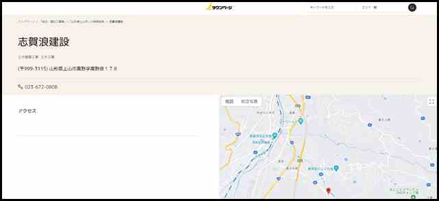 志賀浪建設(上山市高野_土木建築工事、土木工事)(電話番号_023-672-0808)-ｉタウンページ
